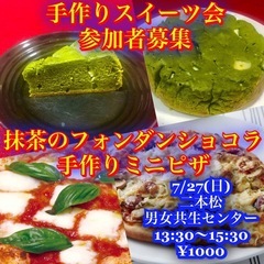 🌟7/27にケーキとピザ作りしませんか？🌟