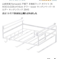 山崎実業　多機能ラックの画像