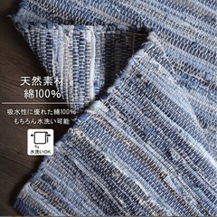 ラグ デニム生地 青 グラデーション 夏の画像