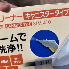 無料　 スチームクリーナーとロボット掃除機　の画像