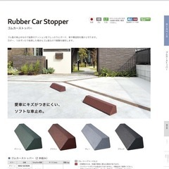 カーストッパーの画像