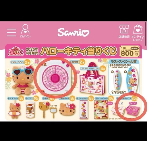 1等】日焼けキティサンリオくじ (みかん) 新発田の季節、空調