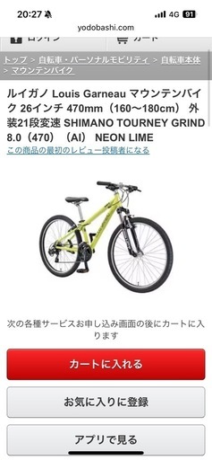 マウンテンバイク