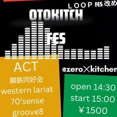 🎸🔥【OTOKITCHFES（おときちふぇす）】🔥🎸