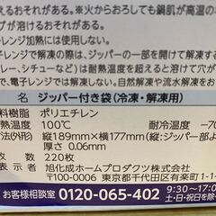 S790/ジップロック ダブルジッパー フリーザー用バッグ Mサイズ 220枚　耐熱温度は100℃、耐冷温度は－70℃ですの画像