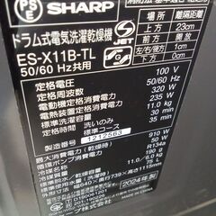 ★リユースのサカイ日立店★HJ7016 SHARP ドラム式洗濯乾燥機 11ｋｇ 24年製 動作確認／クリーニング済み の画像