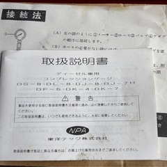 東洋テック NPA ディーゼルエンジン用コンプレッションテスター 農機用 (ノズルホルダー用) DF-5 の画像