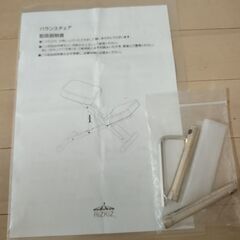 バランスチェアの画像
