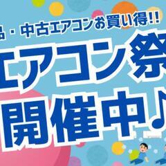 ☆エアコン祭り☆《尼崎市/リサイクルショップドリーム次屋店》