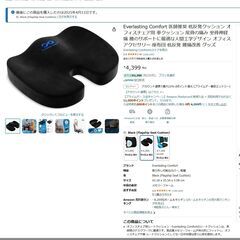 Everlasting Comfort 医師推奨 低反発クッションの画像