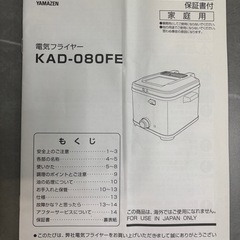 電気フライヤー　　山善
の画像