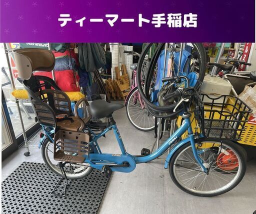 3段変速 子供乗せ自転車 24/20インチ OGKチャイルドシート付き