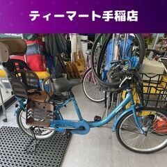 3段変速 子供乗せ自転車 24/20インチ OGKチャイルドシート付き