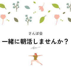 【7月のさんぽ会の予定】社会人になってからの20代の仲間作…