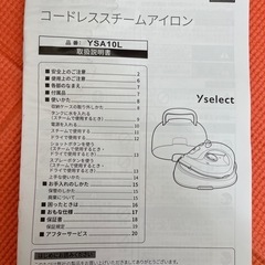 未使用 yselect コードレススチームアイロンの画像