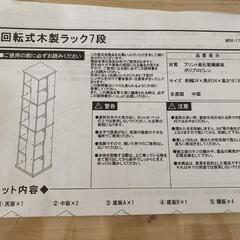 ベルメゾン 回転式本棚 の画像