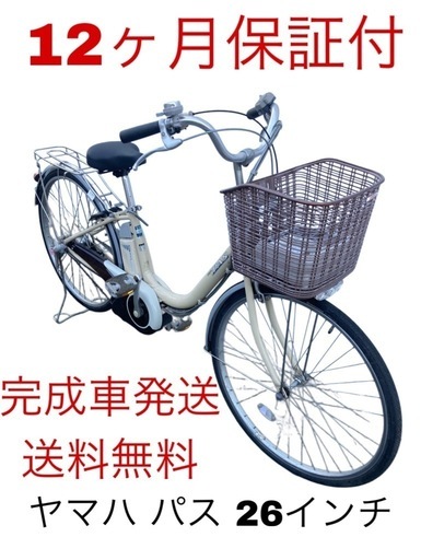 1599業界最長12ヶ月保証付！送料無料エリア多数！安全整備済み！電動自転車