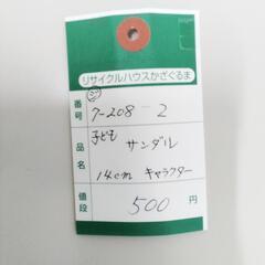 7-208-2　子供　サンダル#9709の画像