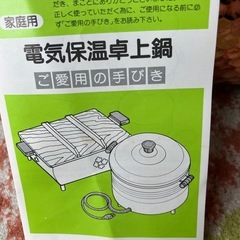 電気保温卓上鍋の画像