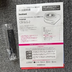 イワタニ やきまるⅡ CB-SLG-2の画像