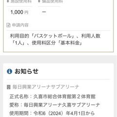 緊急募集バスケ！