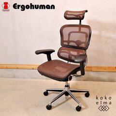 "Ergohuman(エルゴヒューマン)のオフィスチェアです。独...