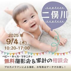 ★二俣川★【無料】9/4(木)☆ベビー・キッズ・マタニティ撮影会♪
