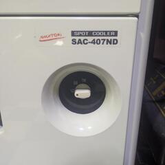 ナカトミ SAC-407ND 排気ダクト付スポットクーラー 単相100Vの画像