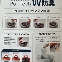 Combi Poi-Tech W防臭ゴミ箱の画像