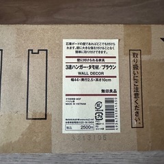 無印良品 壁に付けられる家具 3連ハンガー ブラウンの画像