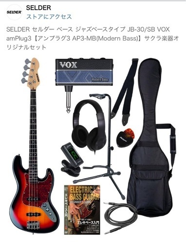 【受け渡し予定者決定】SELDER エレキベース