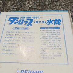 DUNLOP/水枕の画像