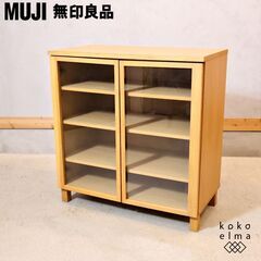 無印良品 キャビネット(収納家具)の中古が安い！激安で譲ります