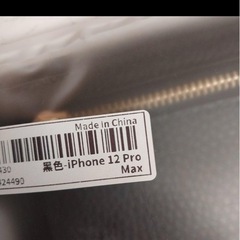 iPhone12 promaxカバー（新品）の画像