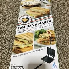 ホットサンドメーカー　YOSHIKAWA