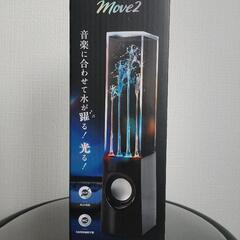 5台同時接続 Bluetooth噴水スピーカー move2 ブラックの画像