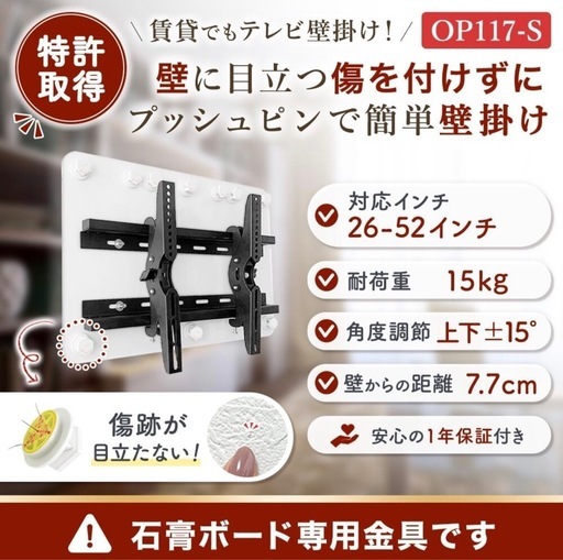 賃貸対応　テレビ壁掛け金具セット