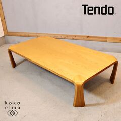 天童木工(TENDO)のロングセラー商品、乾三郎の座卓(板目)で...
