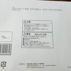 未使用 reju.pou スパークリングミスト MEL 炭酸ミストシャワー 美容機器 リジュポゥの画像