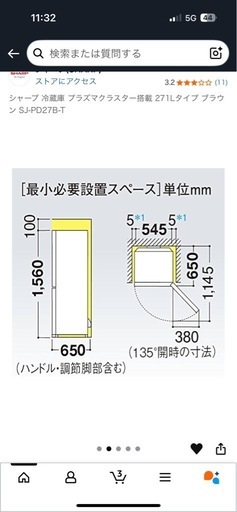 冷蔵庫　シャープ　プラズマクラスター