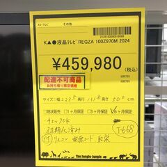【ジャングルジャングル和歌山店】【Wa1836】液晶テレビ REGZA 100Z970M 100インチテレビ  和歌山市 岩出市 海南市 岬町の画像