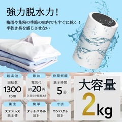 【新品未使用】家庭用超高速脱水機 小型 脱水機 2kg ステンレス槽 脱水専用機 小型脱水機の画像