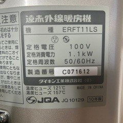 ダイキン遠赤外線ヒーターの画像
