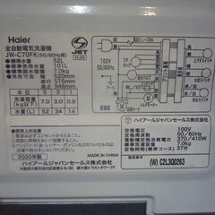 Haier 7.0kg 全自動洗濯機 JW-C70FK 2020年製 ハイアール 洗濯機 新生活 札幌市東区 新道東店の画像