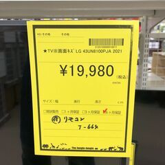 【ジャングルジャングル和歌山店】【Wa1837】 液晶テレビ LG 43UN8100PJA 4Kチューナー内蔵 和歌山市 岩出市 海南市 岬町の画像