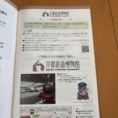 京都鉄道博物館 割引券 JR西日本グループ 株主優待の画像