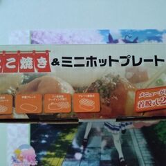たこ焼き&ミニホットプレート　比較的良品◯　使用一回のみ　（動作確認のため）の画像