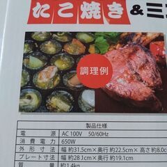 たこ焼き&ミニホットプレート　比較的良品◯　使用一回のみ　（動作確認のため）の画像