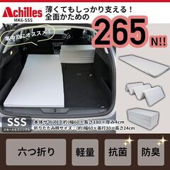 アキレス　マットレス　スモールセミシングル　折り畳みの画像