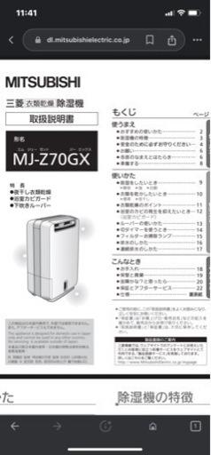 A058 美品 MITSUBISHI 三菱電機 衣類乾燥除湿機 MJ-Z70GX｜Yahoo
